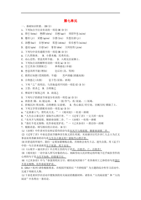 八年级语文上册 第七单元综合检测 语文版