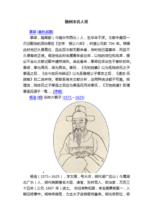 随州市名人录