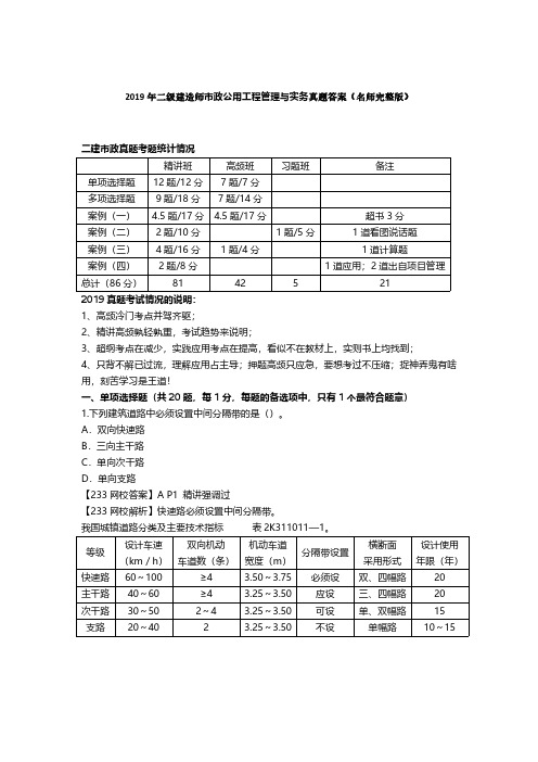 2019二建《市政工程》真题及答案解析(完整版)