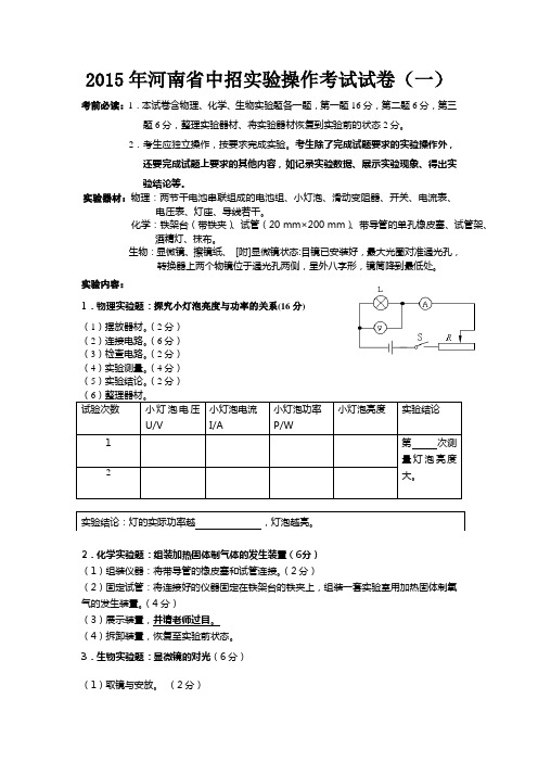 2015年河南省中招理化生实验操作考试试卷十二套
