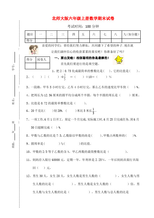 2010-2011学年度第一学期北师大版六年级数学期末试卷、小升初数学试卷