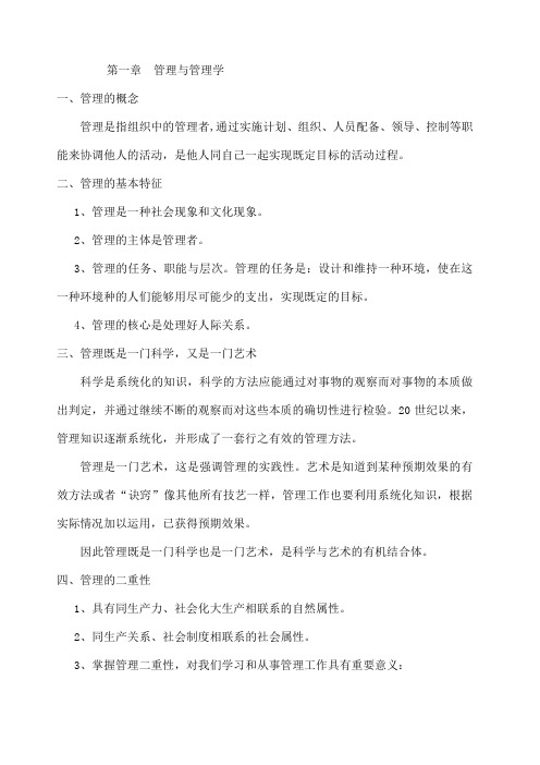 管理与管理学