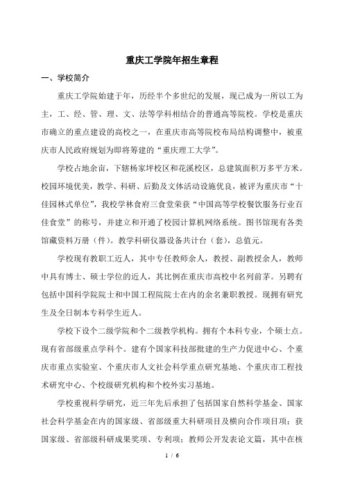 重庆工学院招生章程
