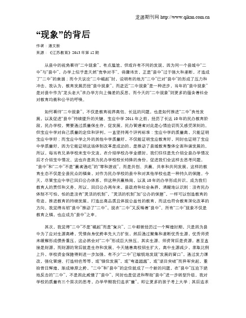 “现象”的背后