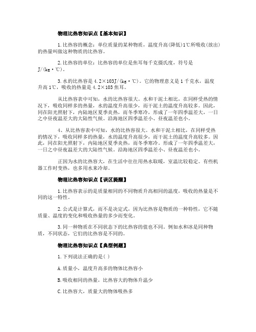 物理比热容知识点