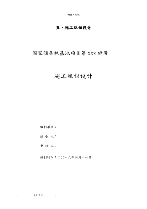 园林绿化工程工程施工组织设计方案