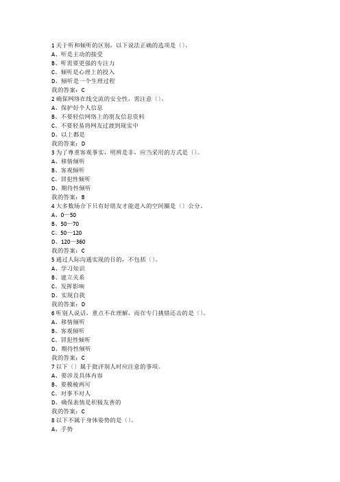 有效沟通技巧考试答案