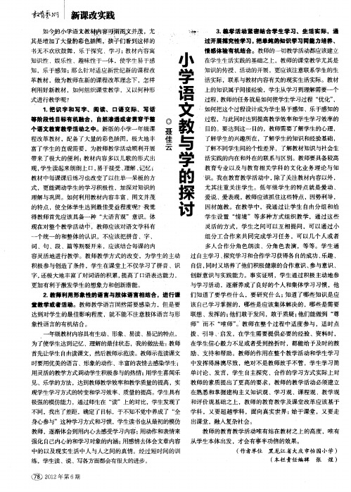 小学语文教与学的探讨