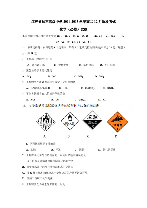 4—15学年高二12月阶段考试化学(必修)(附答案)