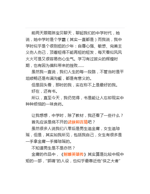 【高分作文】我的阅读之路(二)
