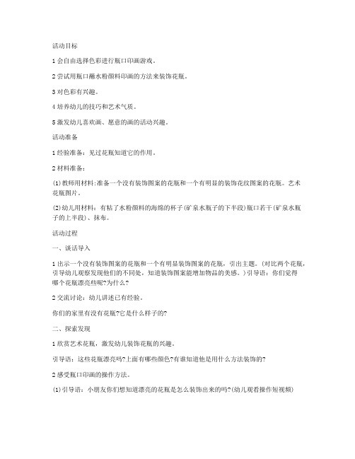 【幼儿教学】-幼儿园小班美术课美术教案《瓶口印画》及教学反思