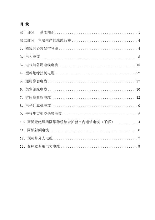 电线电缆基础知识培训资料