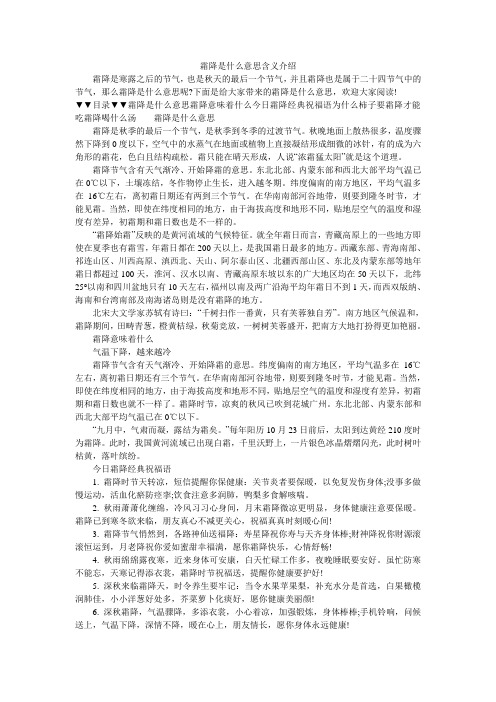 霜降是什么意思含义介绍
