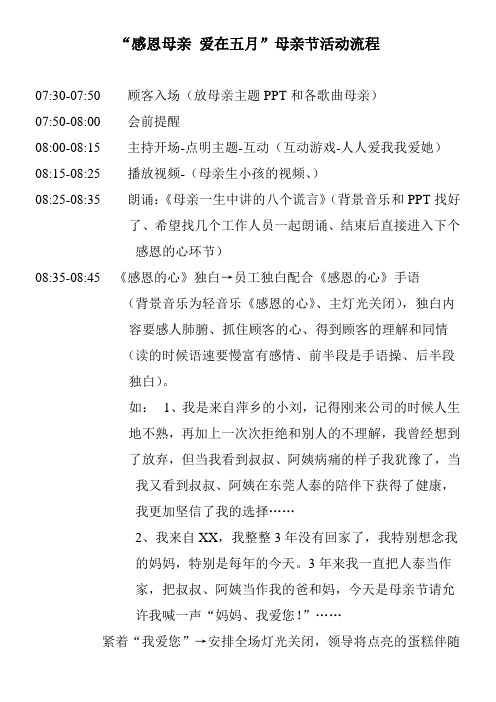“感恩母亲 爱在五月”活动流程