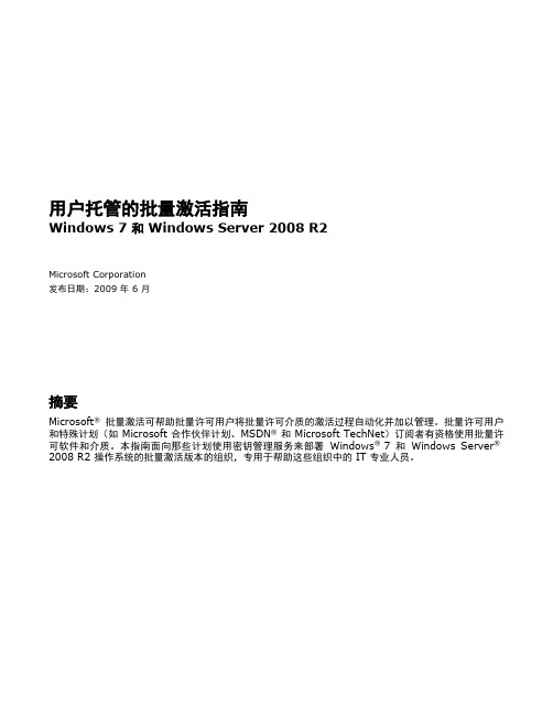 KMS批量激活指南