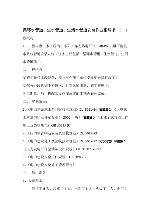 循环水生水生活水管道施工作业指导书