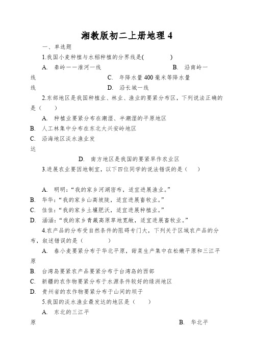 湘教版初二上册地理农业同步练习