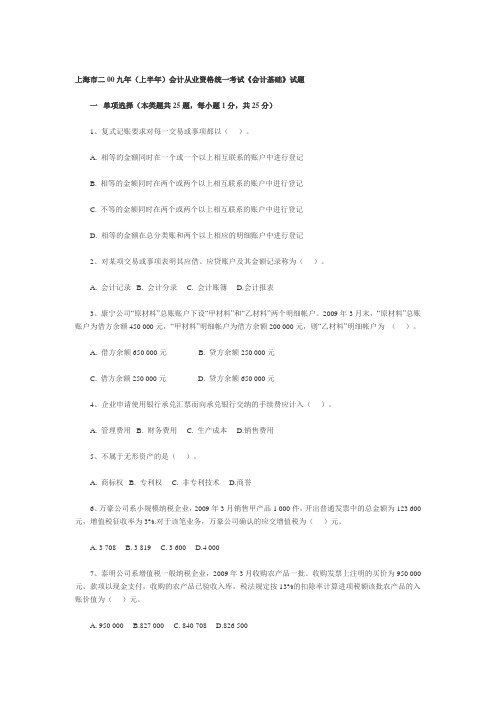 2010会计从业资格《会计基础》试题