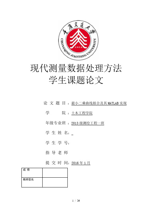 最小二乘曲线拟合及其MATLAB实现