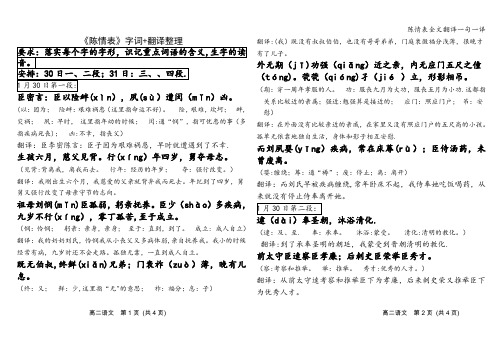 陈情表全文翻译一句一译