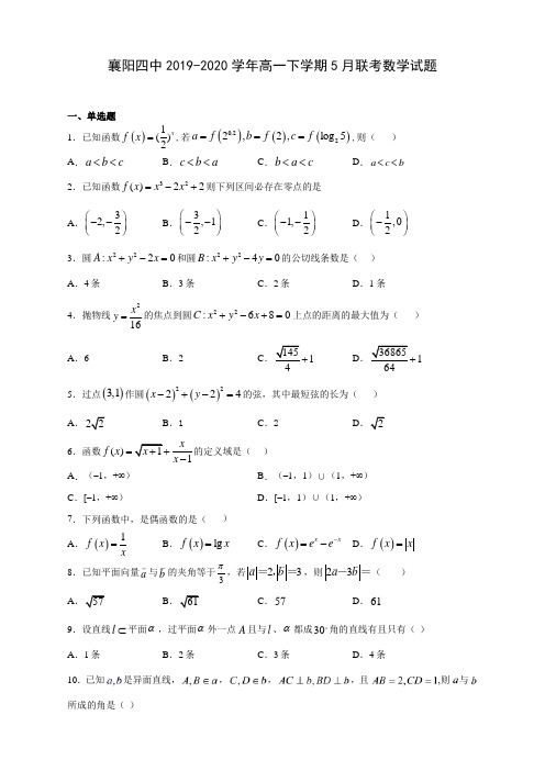 襄阳四中2019-2020学年高一下学期5月联考数学试题(含答案解析)