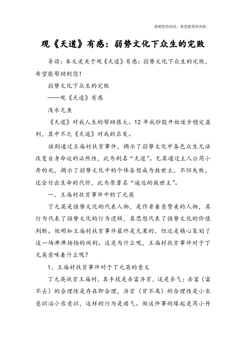 观《天道》有感：弱势文化下众生的完败