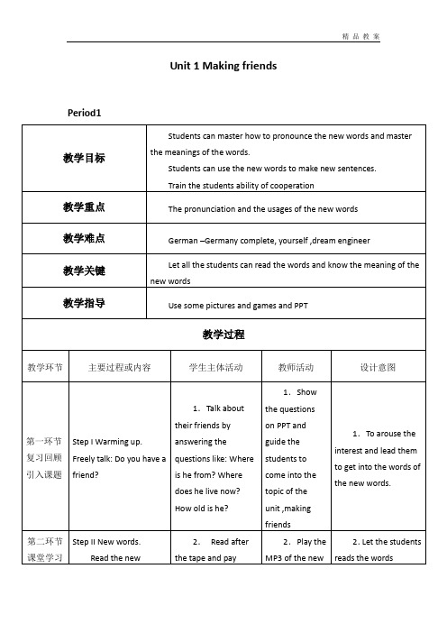 沪教版七年级英语上册全套教案