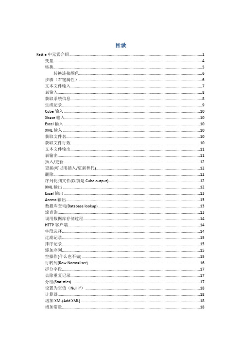 Kettle入门.docx