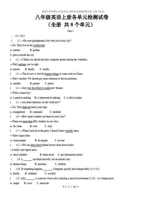 新版牛津深圳版八年级英语上册各单元检测试卷(全册 共8个单元)