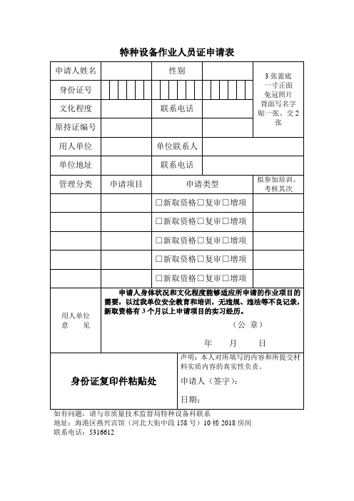 特种设备作业人员证申请表