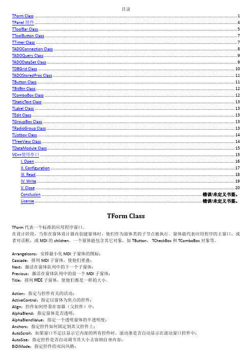 delphi中一些常用控件的属性