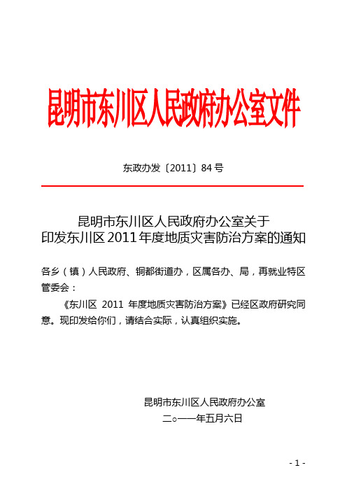 东政办发201184号