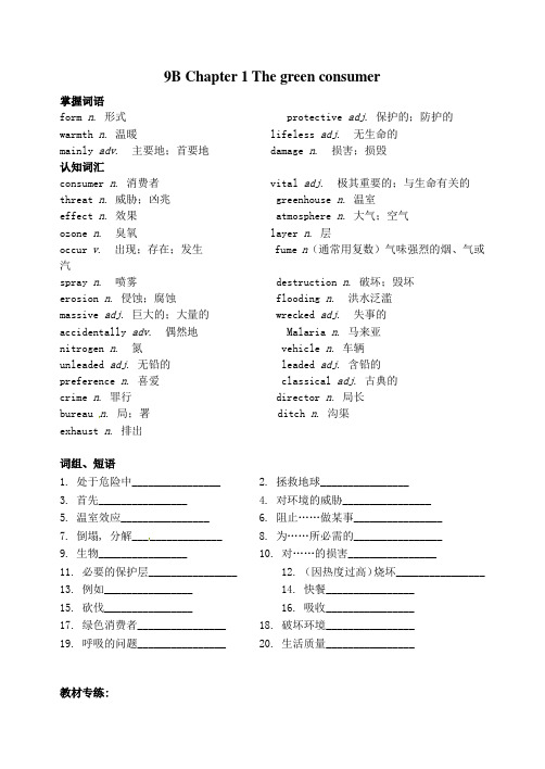 辽宁省法库县东湖第二初级中学九年级英语下册 Chapter 1 练习 牛津上海版