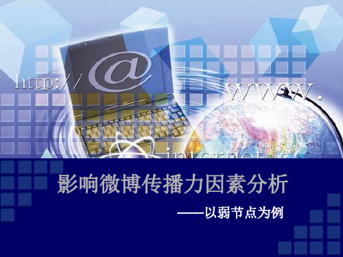 微博PPT