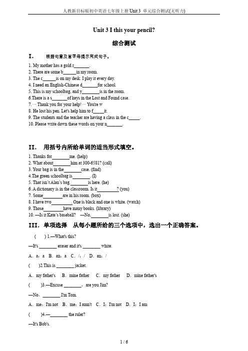 人教新目标版初中英语七年级上册Unit 3 单元综合测试(无听力)