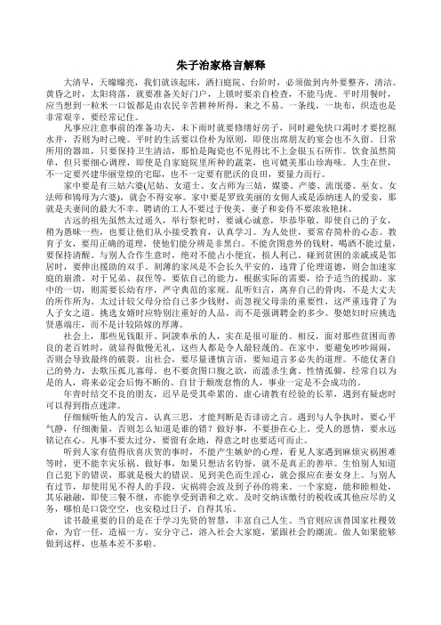 朱子治家格言以及大学注释1-5