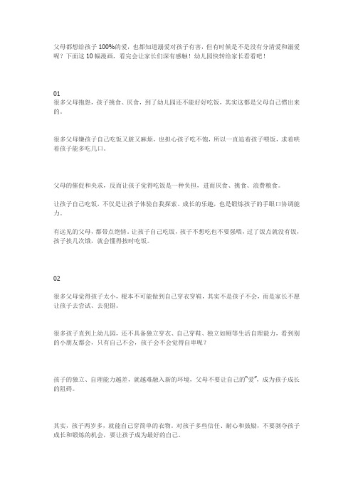 幼儿园用10张图告诉家长：“爱”与“溺爱”的区别!
