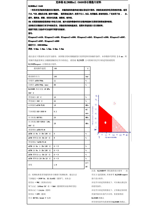 克林格垫片,KLINGERsil C4400