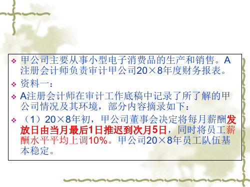 风险评估与应对例题
