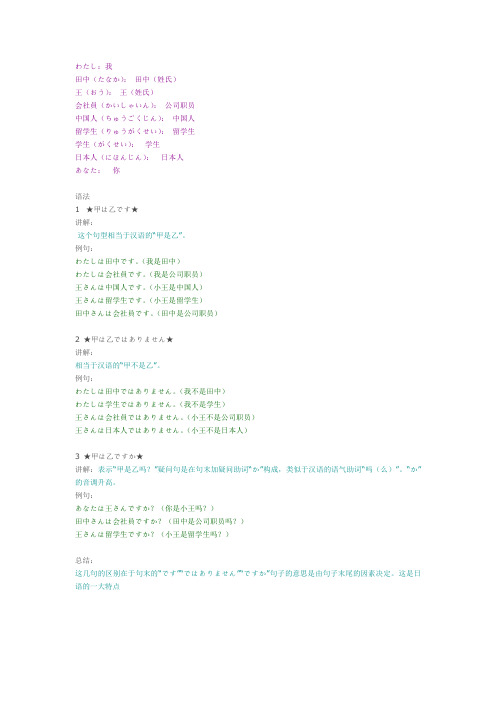日语四级语法