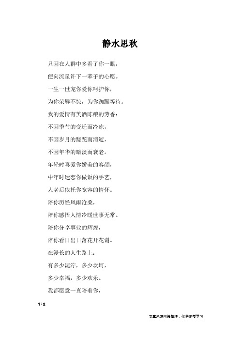 静水思秋_高中作文