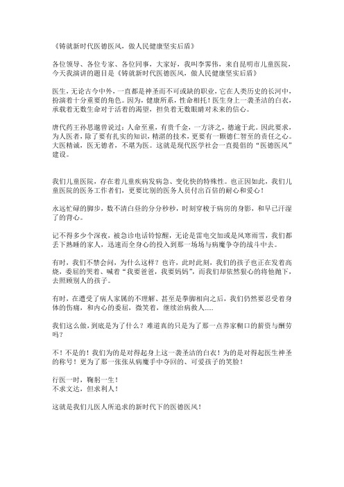铸就新时代医德医风,做人民健康坚实后盾