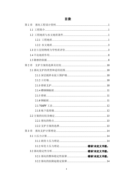 衡阳5米深基坑排桩支护设计