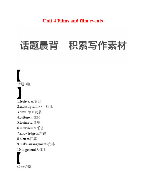 【步步高】(江苏专用)2017高考英语一轮复习 Unit 4 Films and film events讲义 牛津译林版选修8