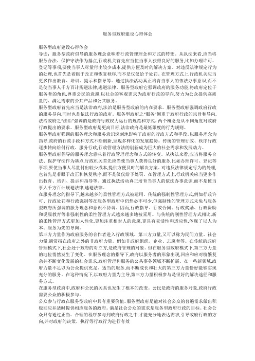 服务型政府建设心得体会