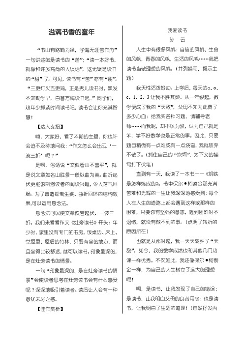 部编版六年级语文下册课外作文指导与范文《溢满书香的童年》
