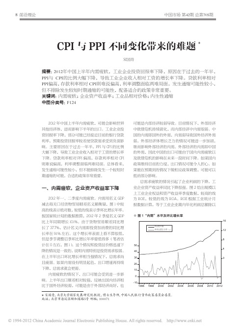 CPI与PPI不同变化带来的难题_宋国青