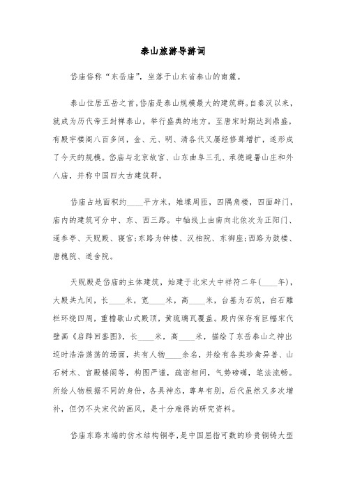 泰山旅游导游词（2篇）