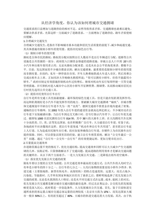如何治理城市拥堵  经济学视角