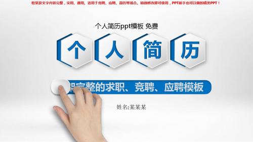 2018最新个人简历ppt模板 免费【实用ppt】